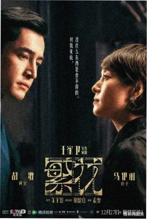 蛇侵 幕后 蛇鳞纹样参考南宋绢画